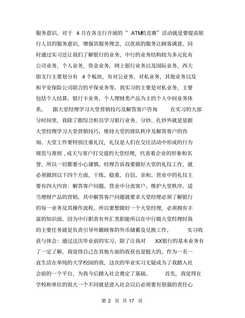 银行大堂经理实习报告【可编辑版】_第2页