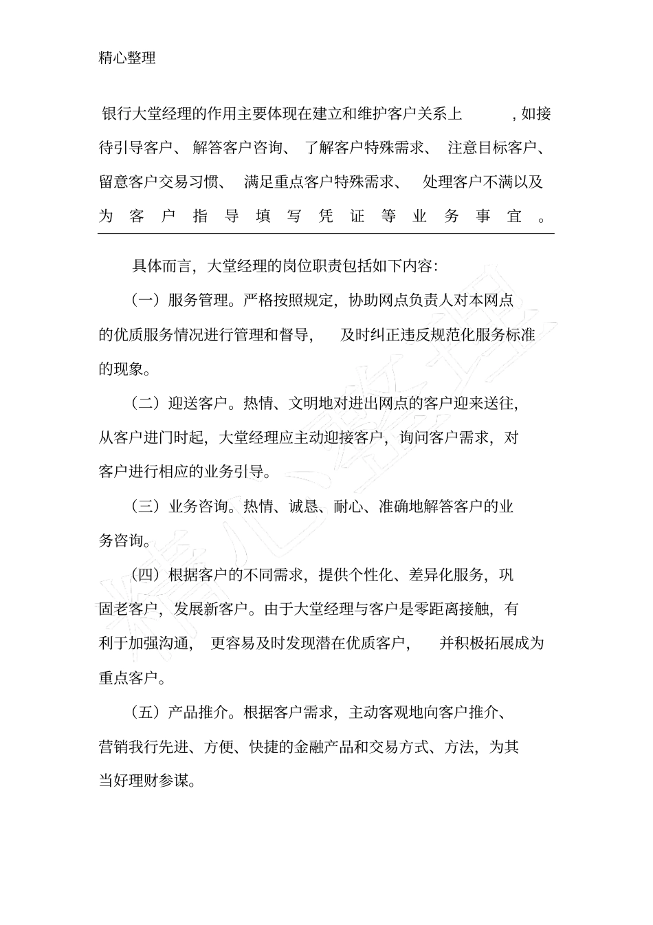 银行大堂经理责任_第1页