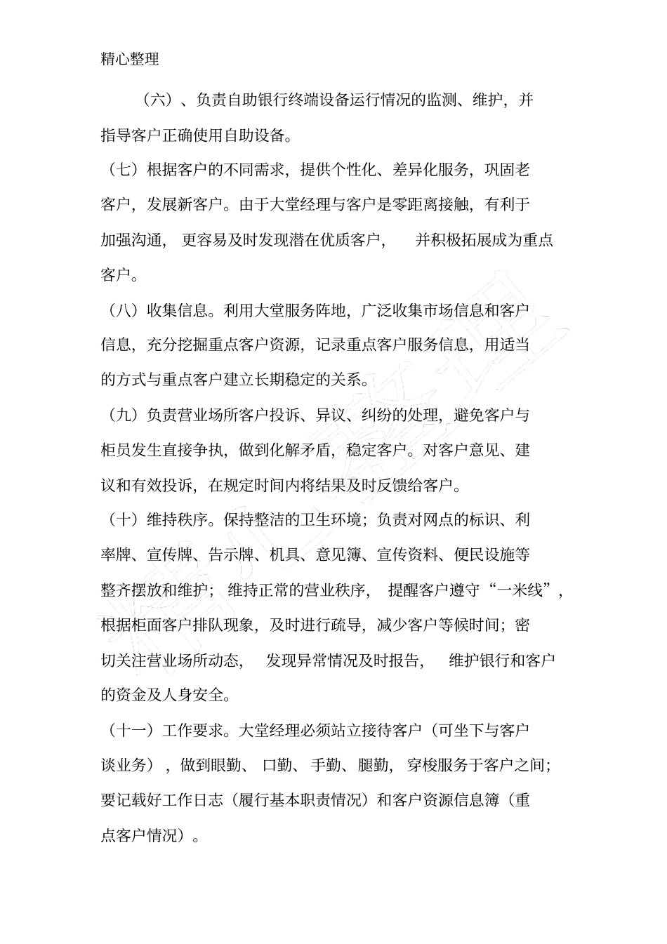 银行大堂经理责任_第2页