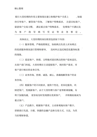 银行大堂经理责任