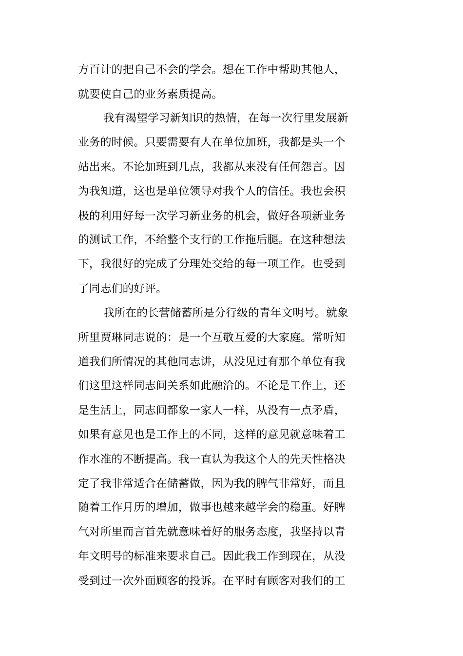 银行大堂经理年工作总结_第2页