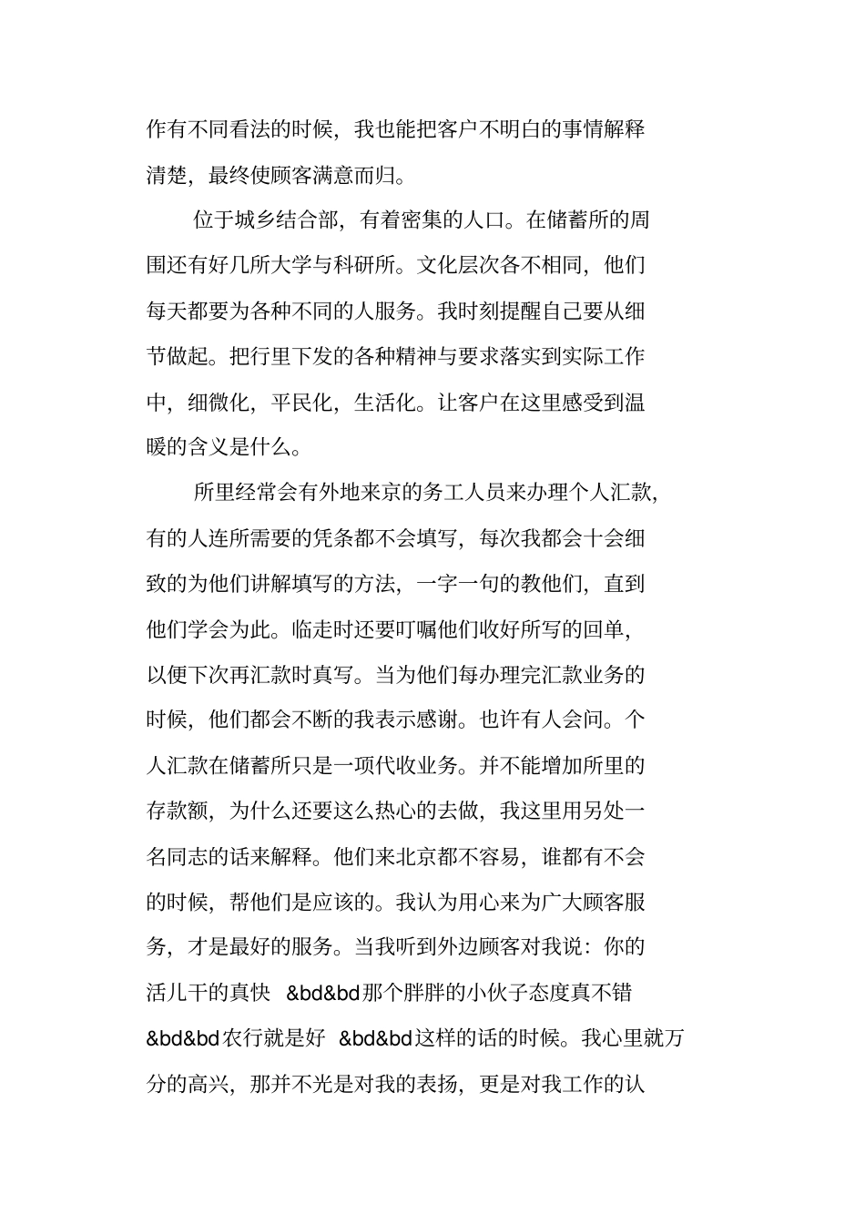 银行大堂经理年工作总结_第3页