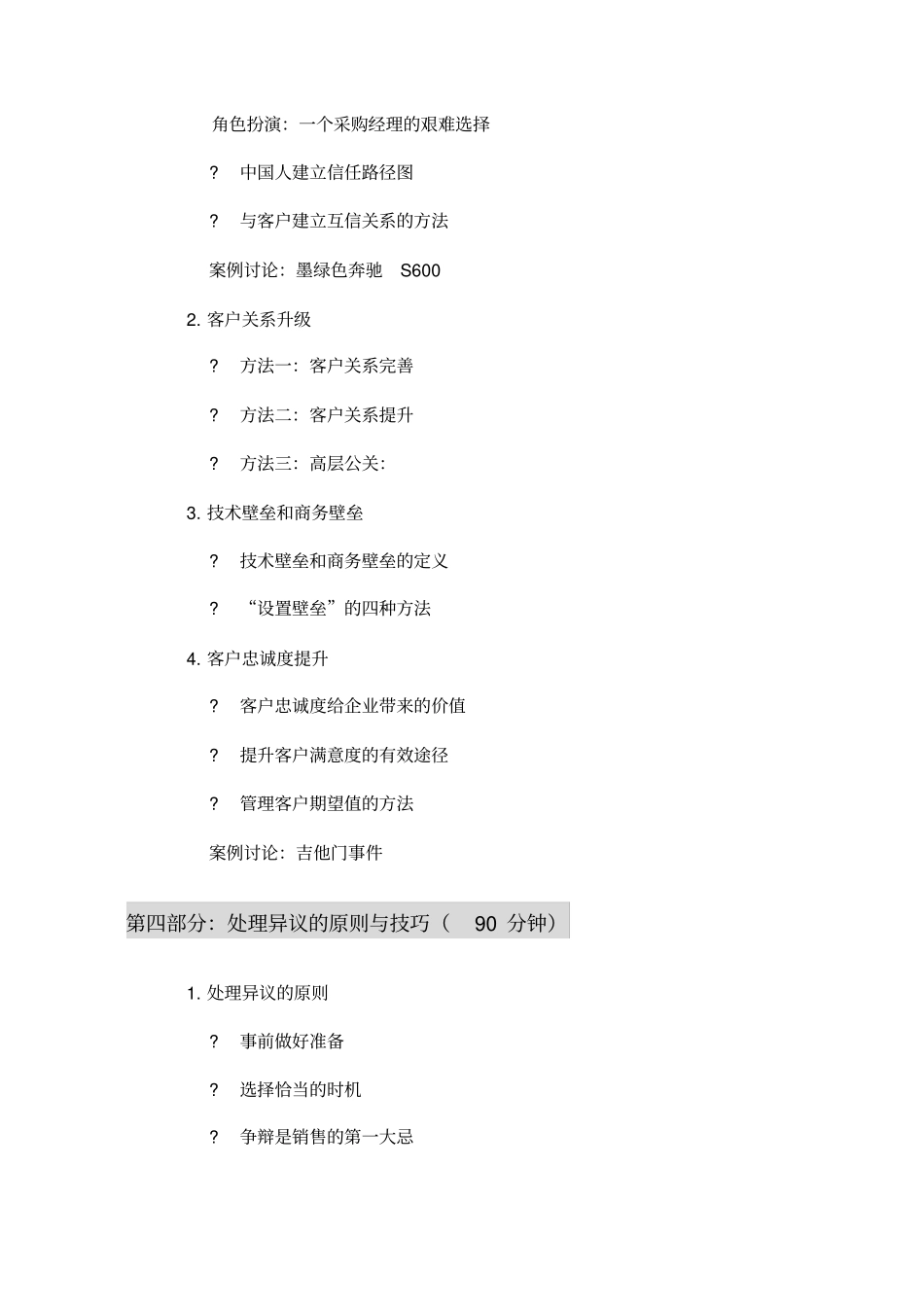 银行大客户销售与关系维护_第3页