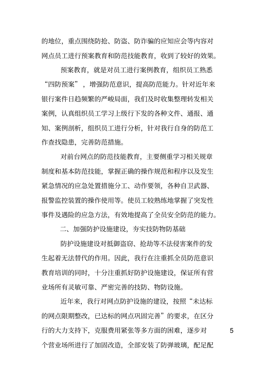 银行大堂保安年终个人总结【精选】_第2页