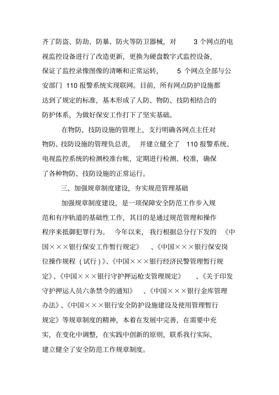 银行大堂保安年终个人总结【精选】_第3页