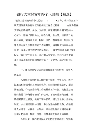 银行大堂保安年终个人总结【精选】