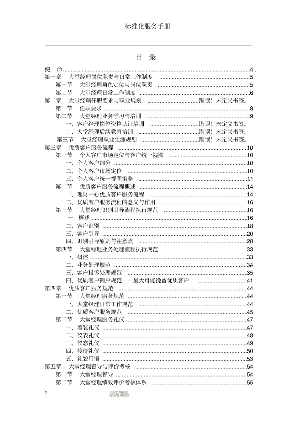 银行大堂经理标准化服务手册文档_第2页