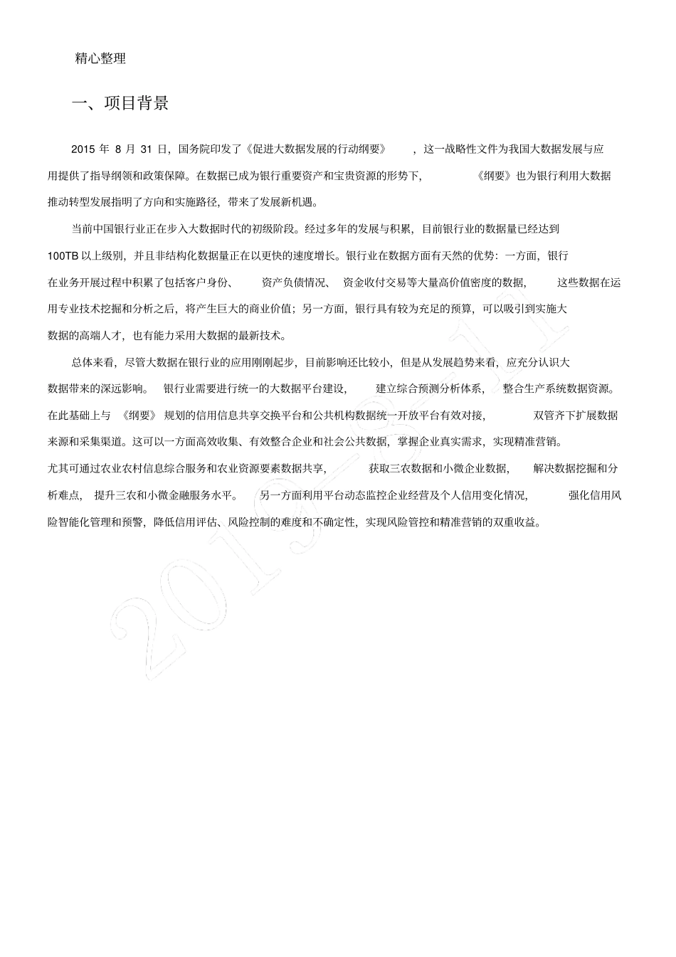 银行大数据解决方法_第2页