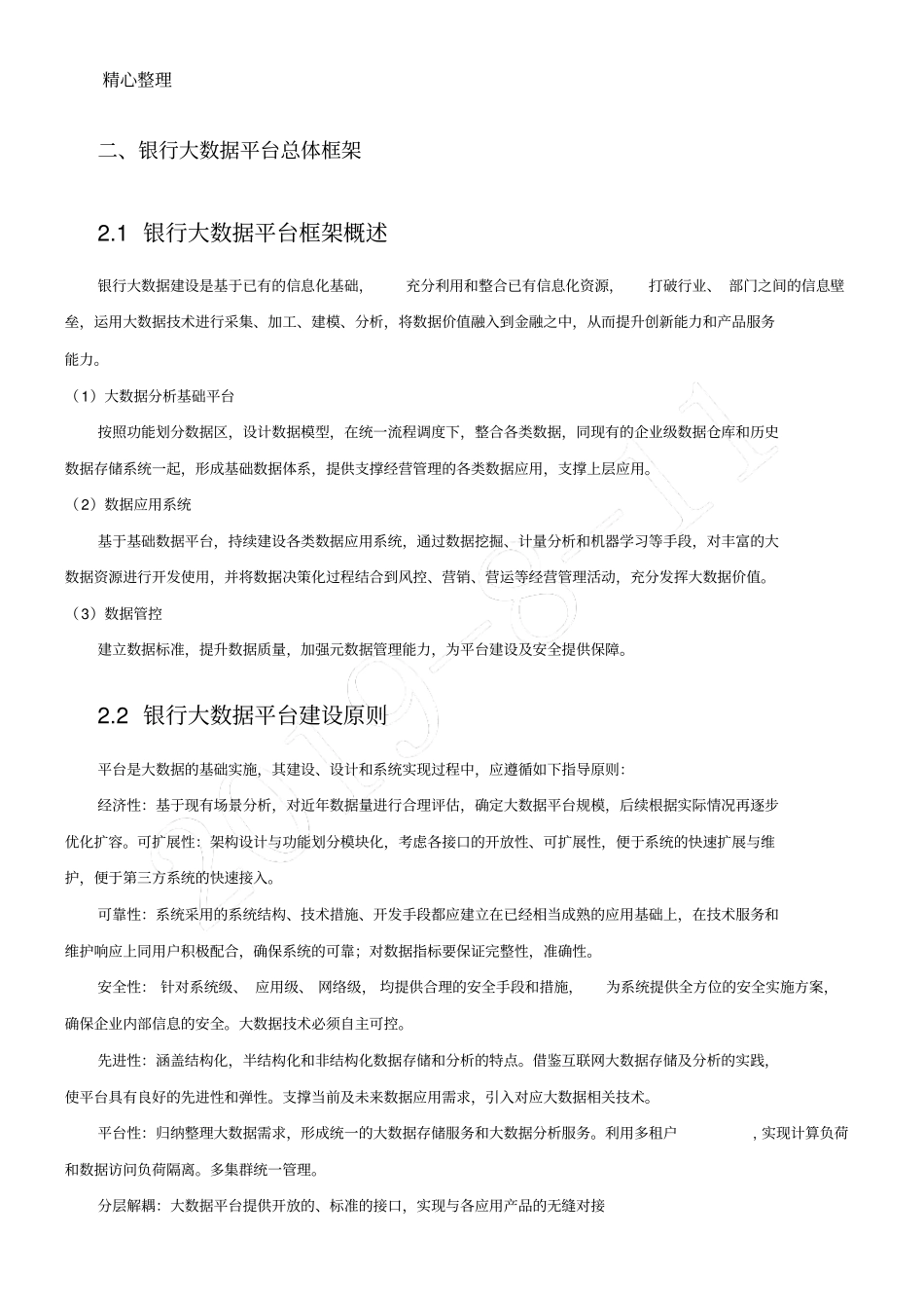 银行大数据解决方法_第3页