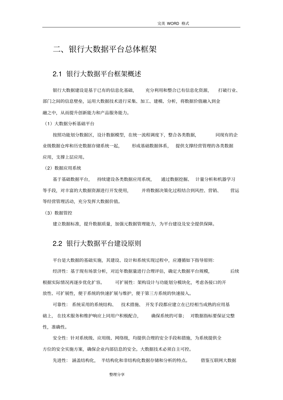 银行大数据解决实施方案_第3页