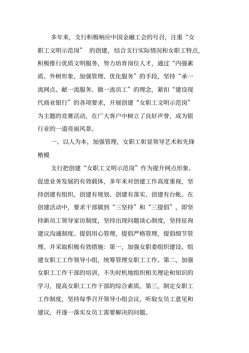 银行女职工事迹材料_第2页
