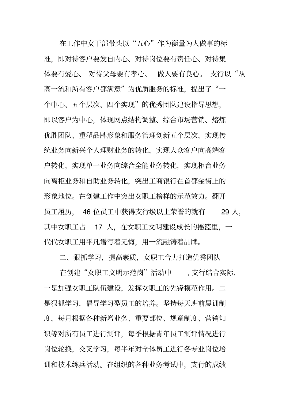 银行女职工事迹材料_第3页