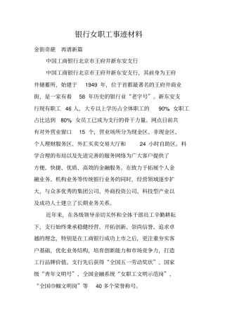 银行女职工事迹材料