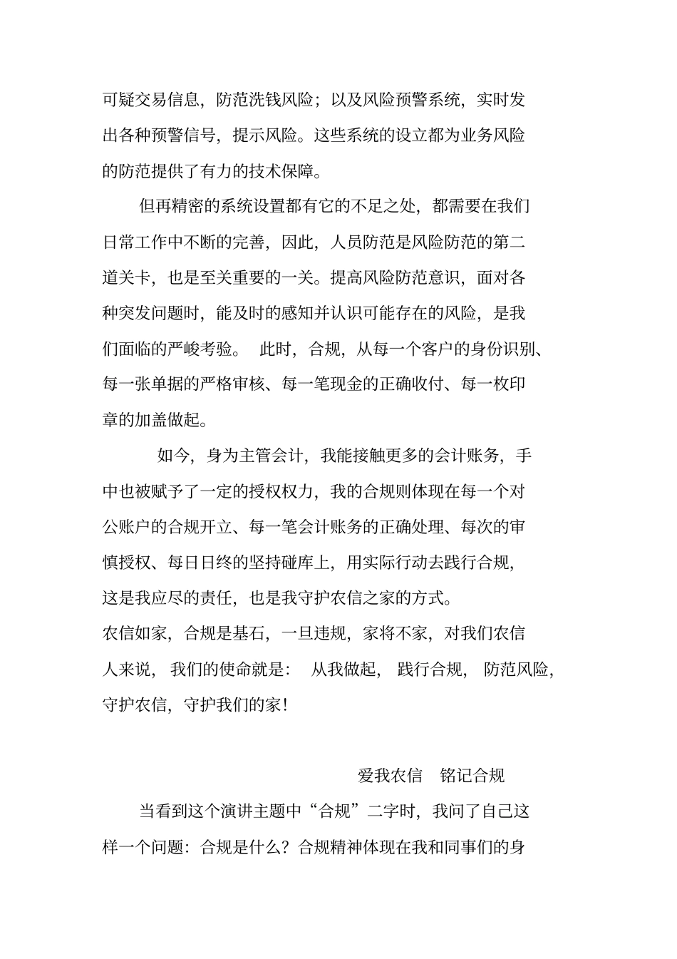 银行好合规演讲获奖作品合集_第2页
