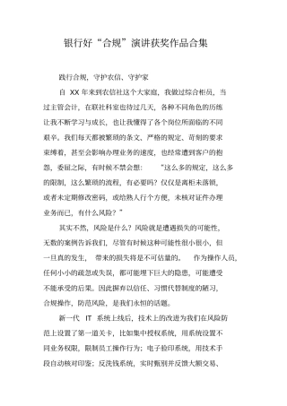 银行好合规演讲获奖作品合集