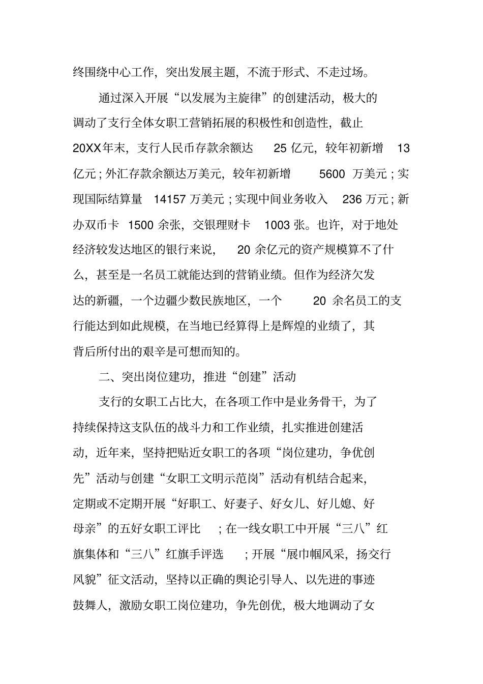 银行女职工先进事迹汇报材料_第2页