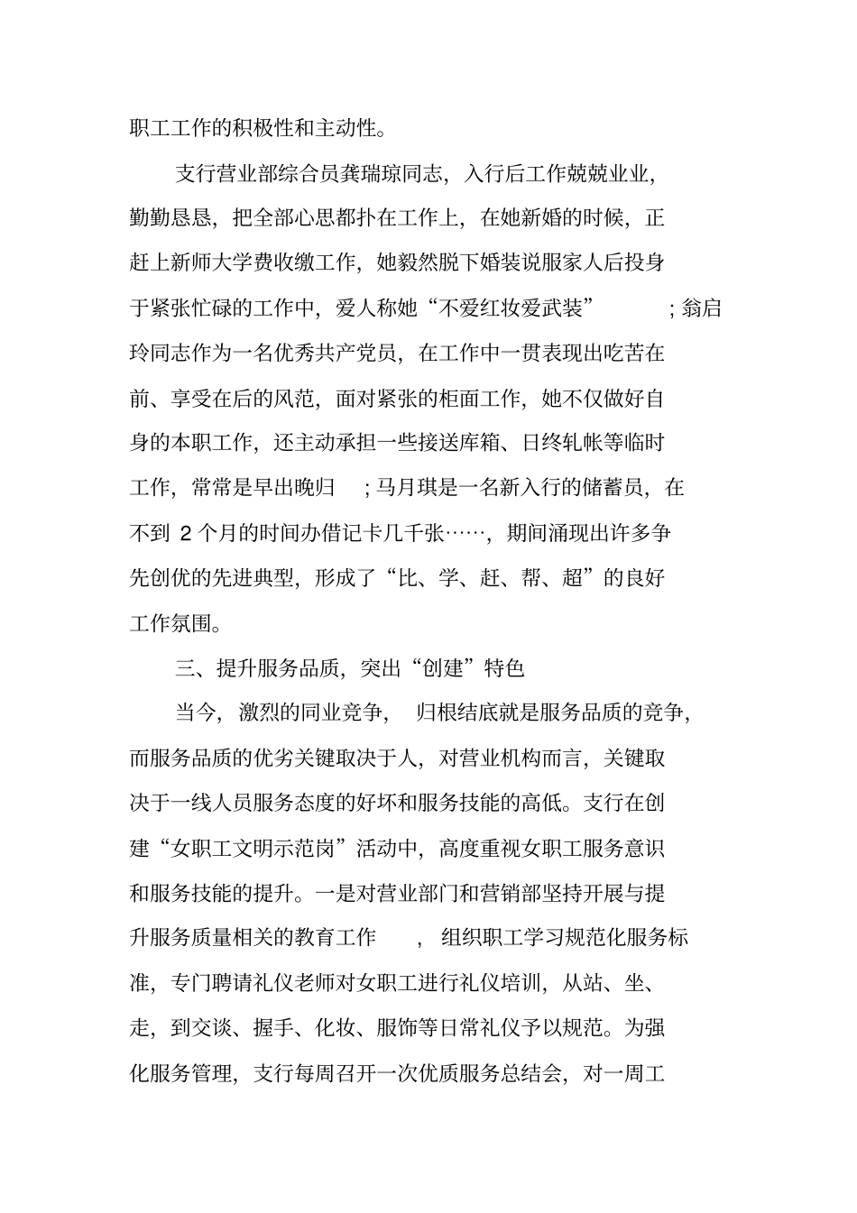 银行女职工先进事迹汇报材料_第3页