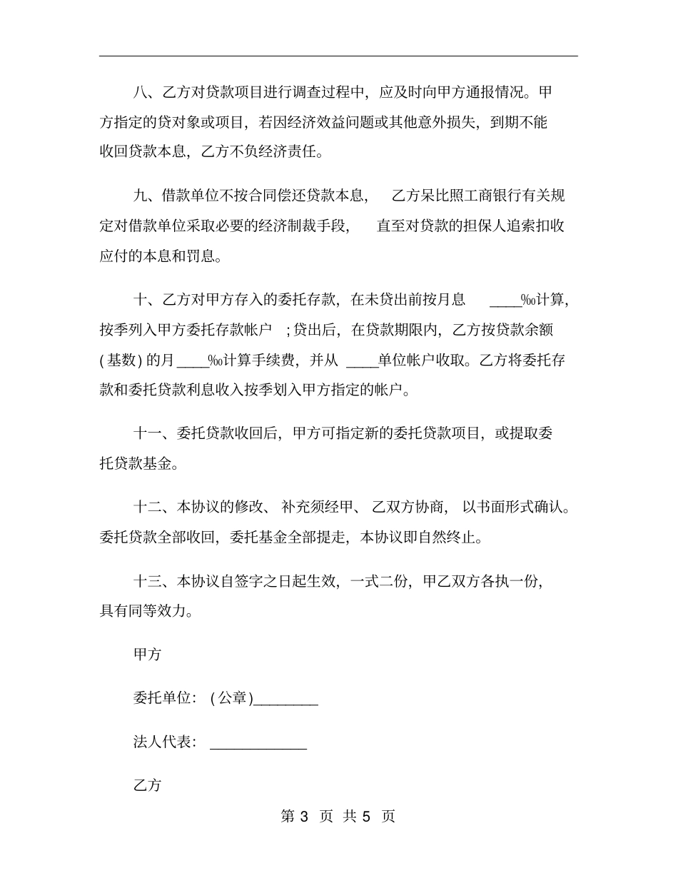 银行委托贷款合同范本_第3页