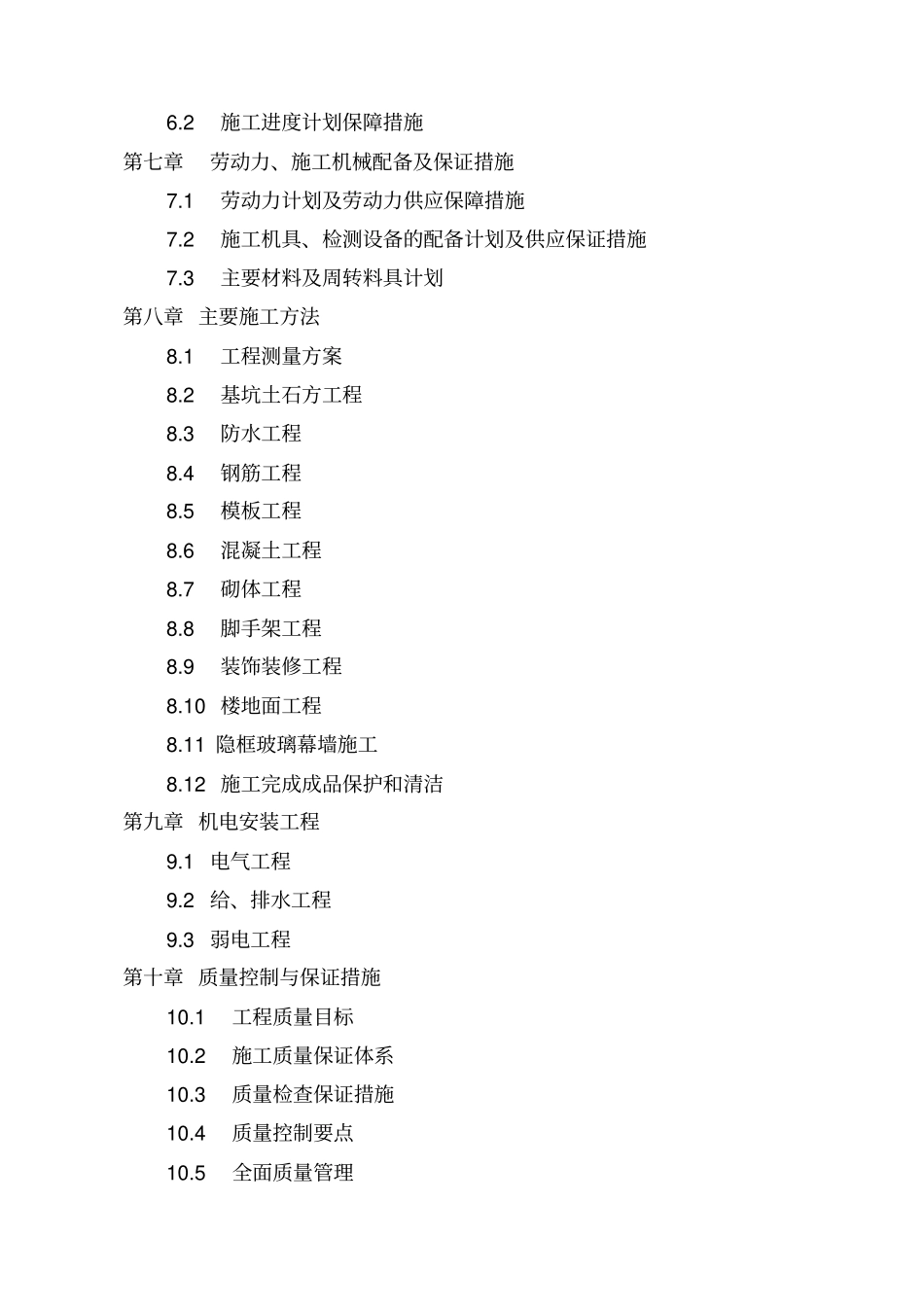 银行大楼施工方案_第2页