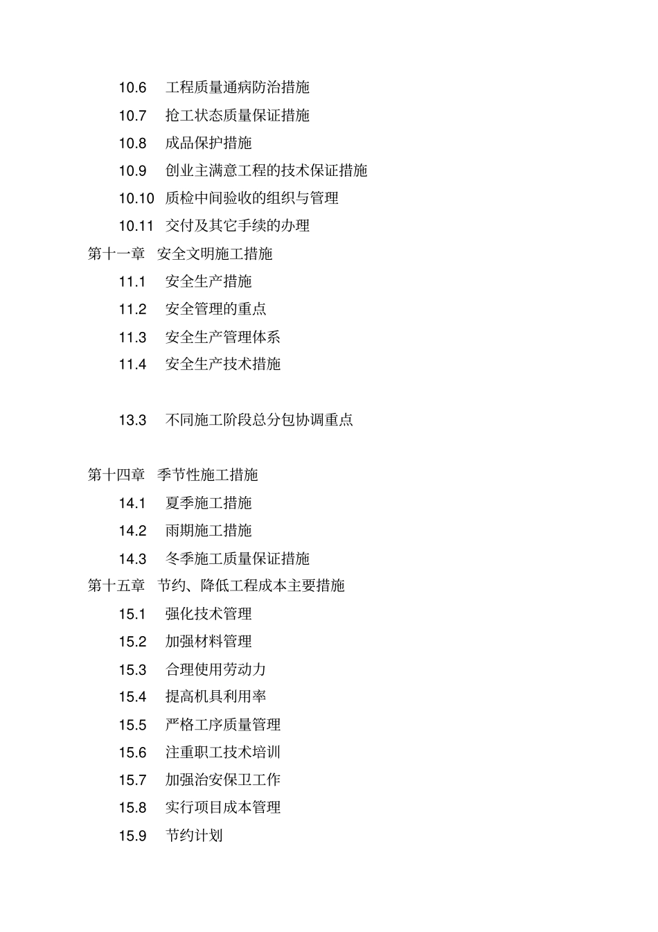 银行大楼施工方案_第3页