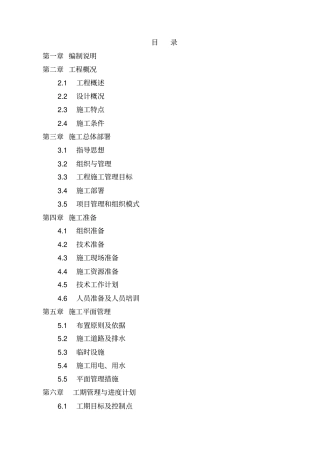 银行大楼施工方案