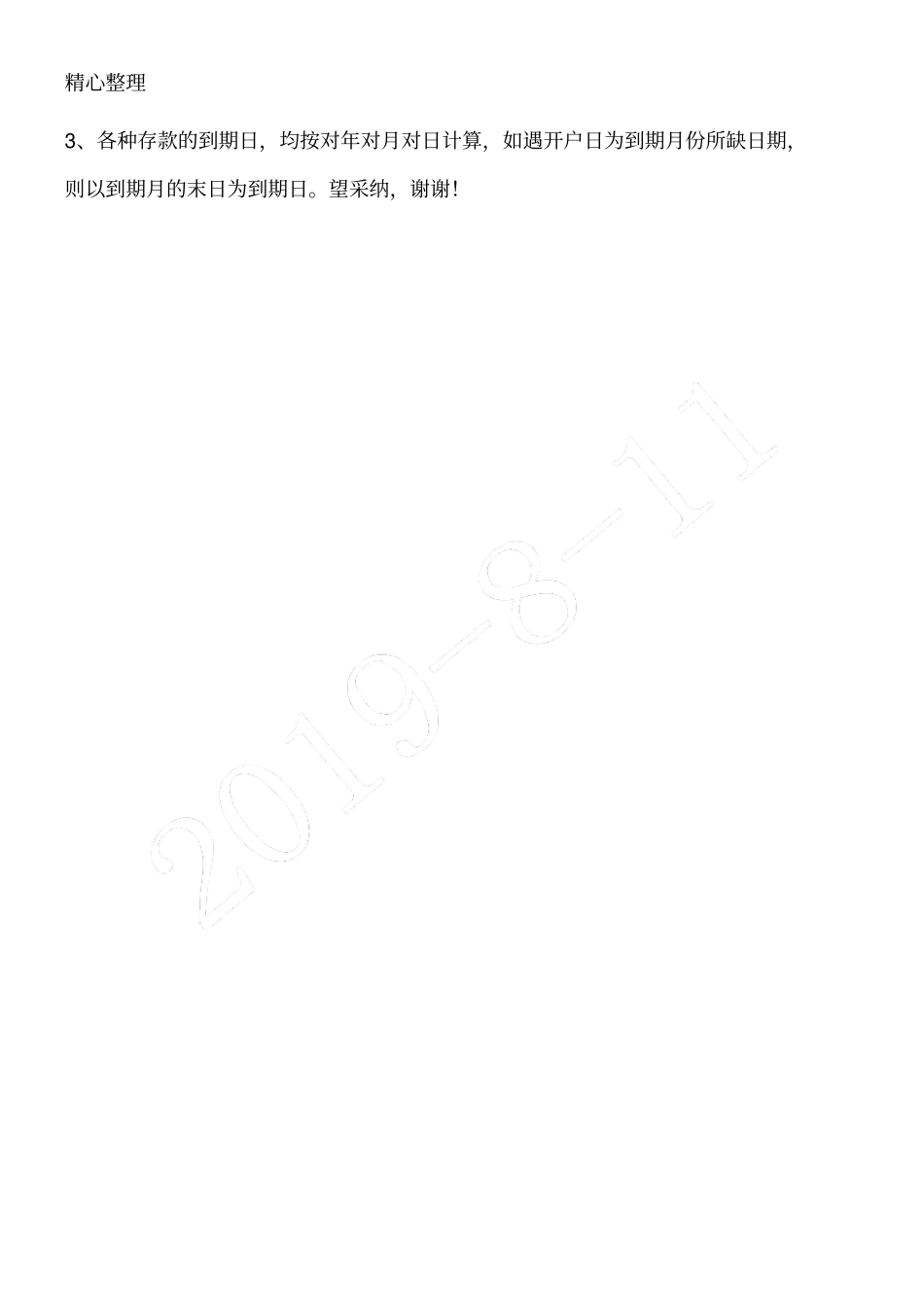 银行存款利息计算公式_第2页