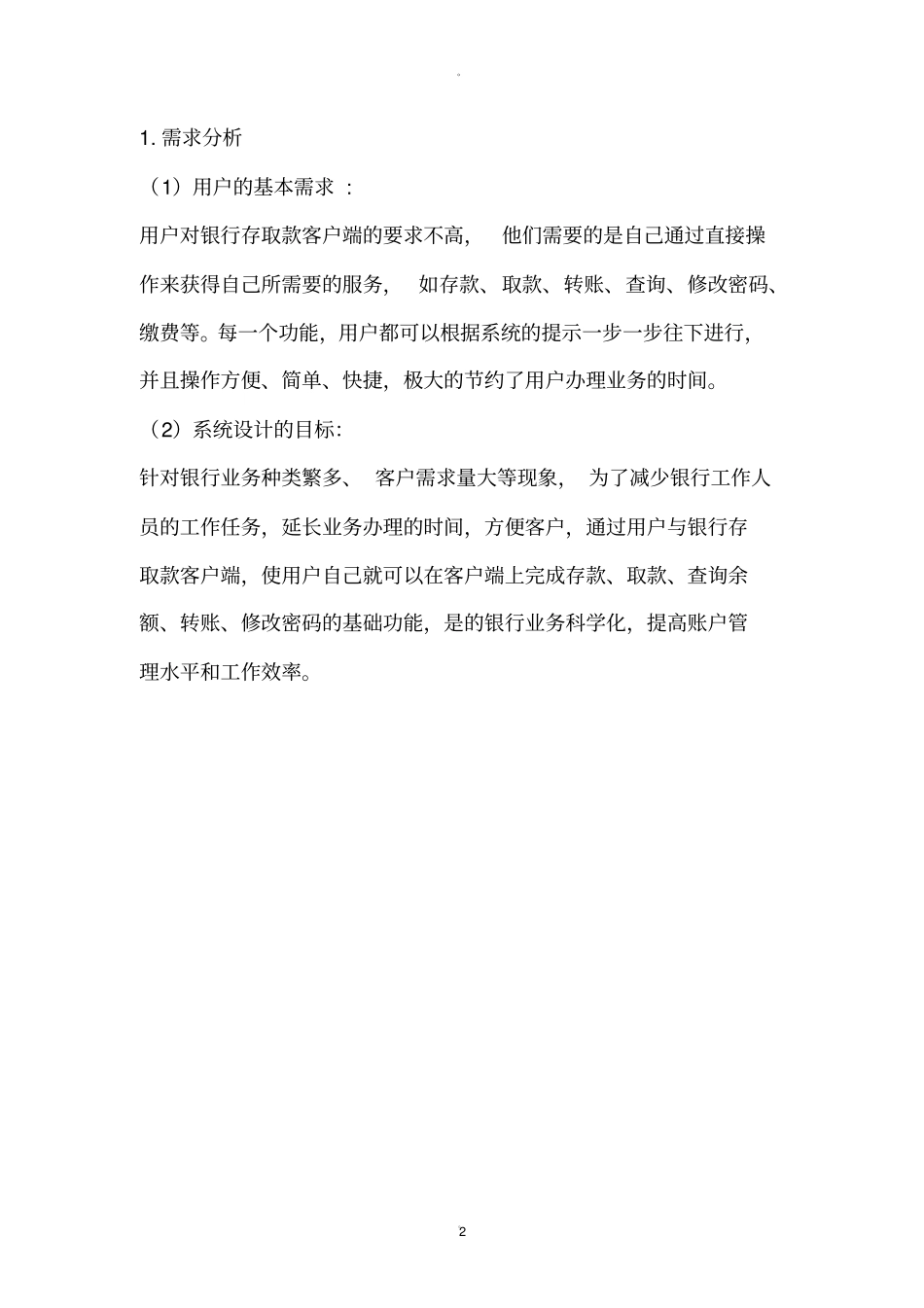 银行存取款系统数据库设计_第2页