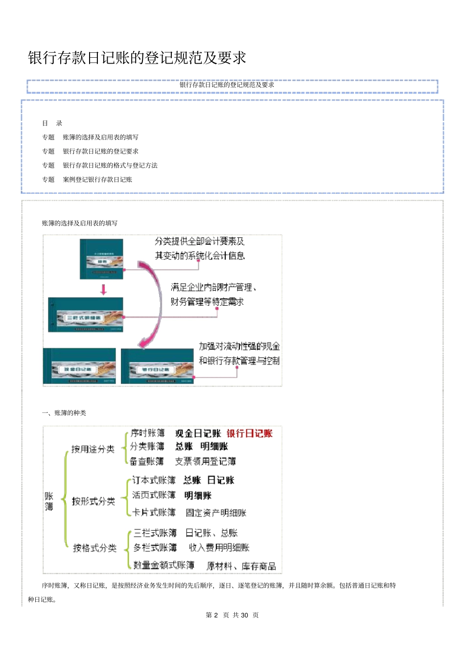 银行存款日记账的登记规范及要求_第2页