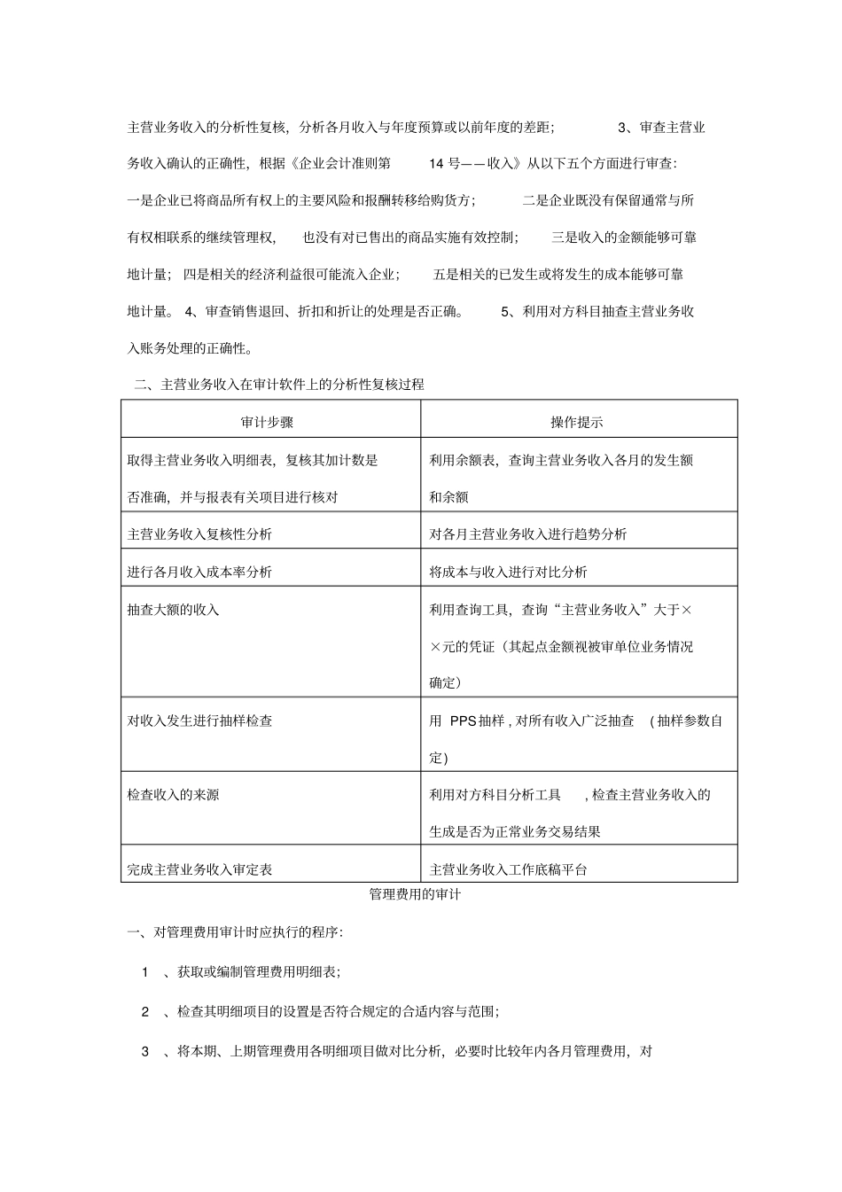 银行存款审计应执行的审计程序_第2页