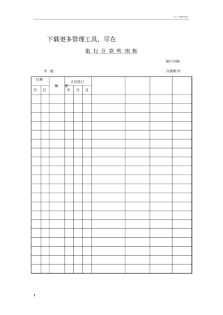 银行存款明细帐表