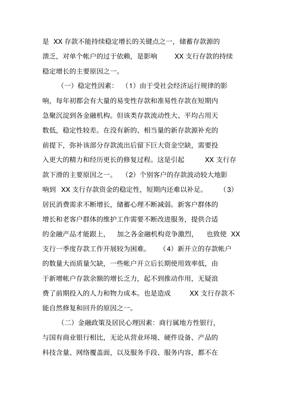 银行存款营销实施方案_第2页