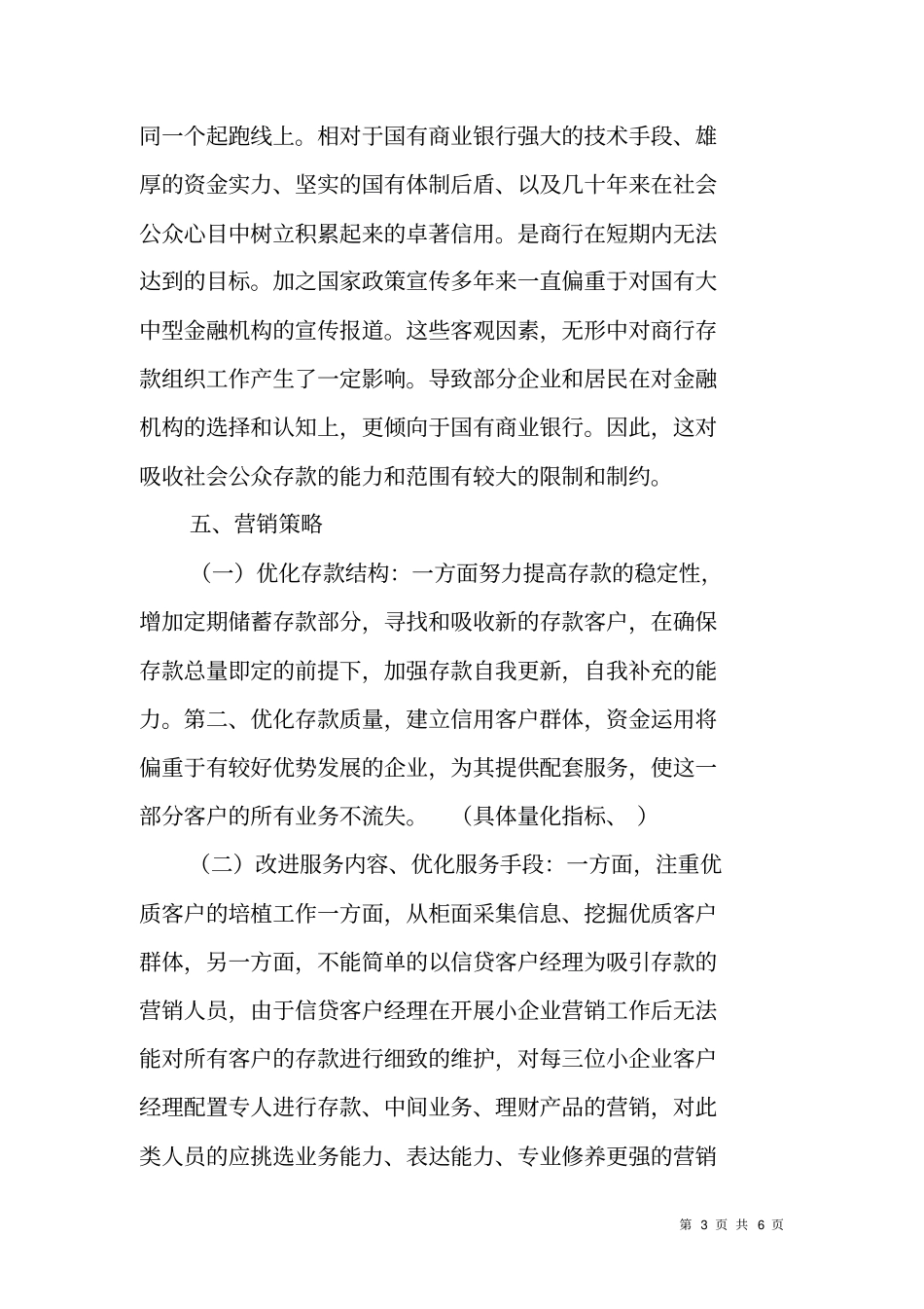 银行存款营销实施方案_第3页