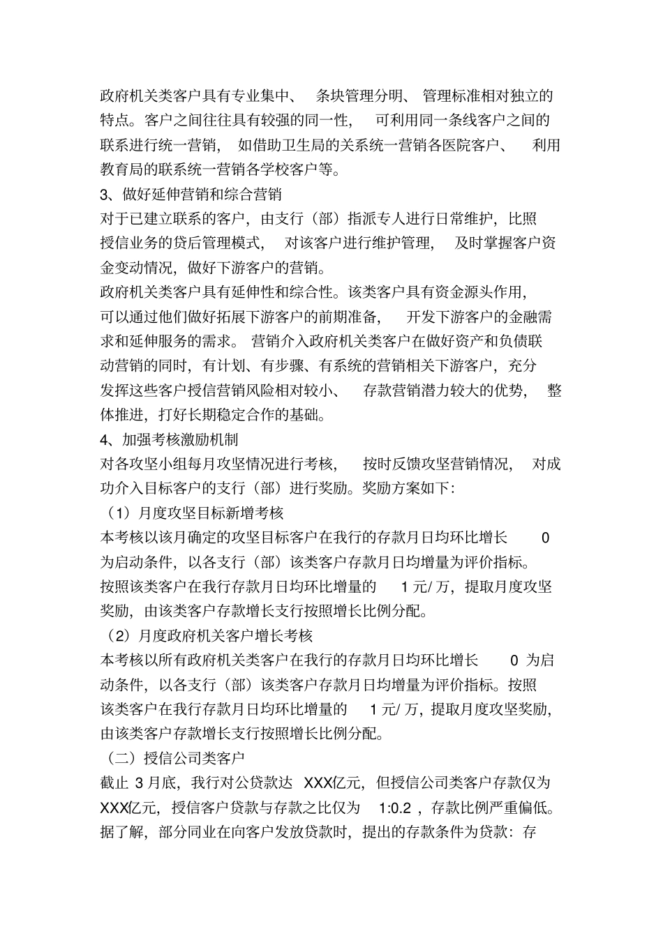 银行存款营销方案精简版可编辑_第2页