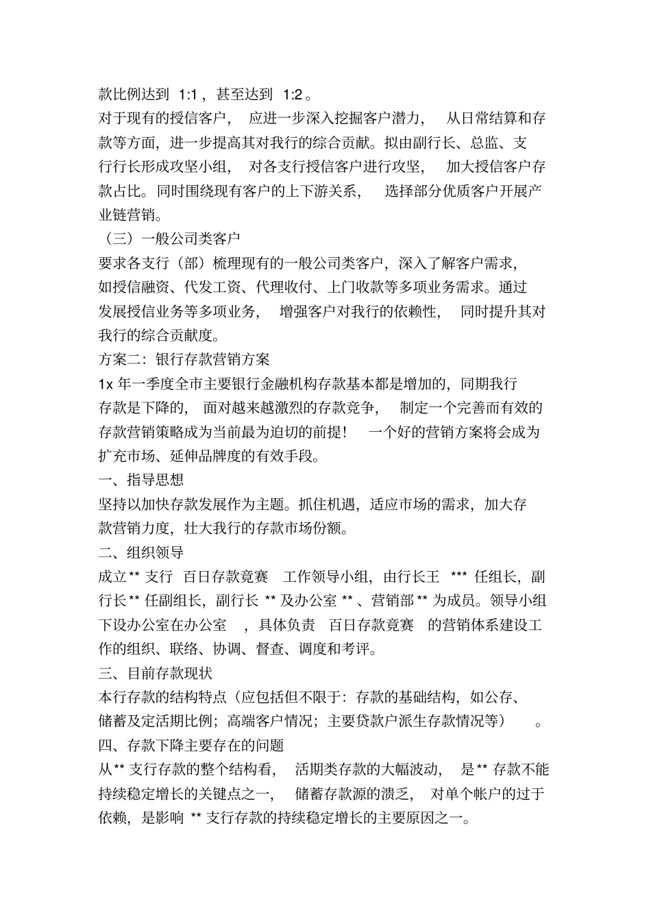 银行存款营销方案精简版可编辑_第3页