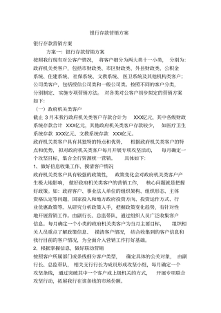 银行存款营销方案精简版可编辑