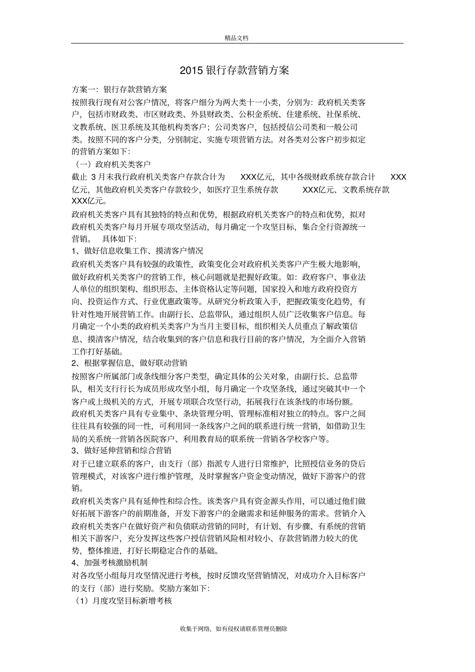 银行存款营销方案复习过程_第2页