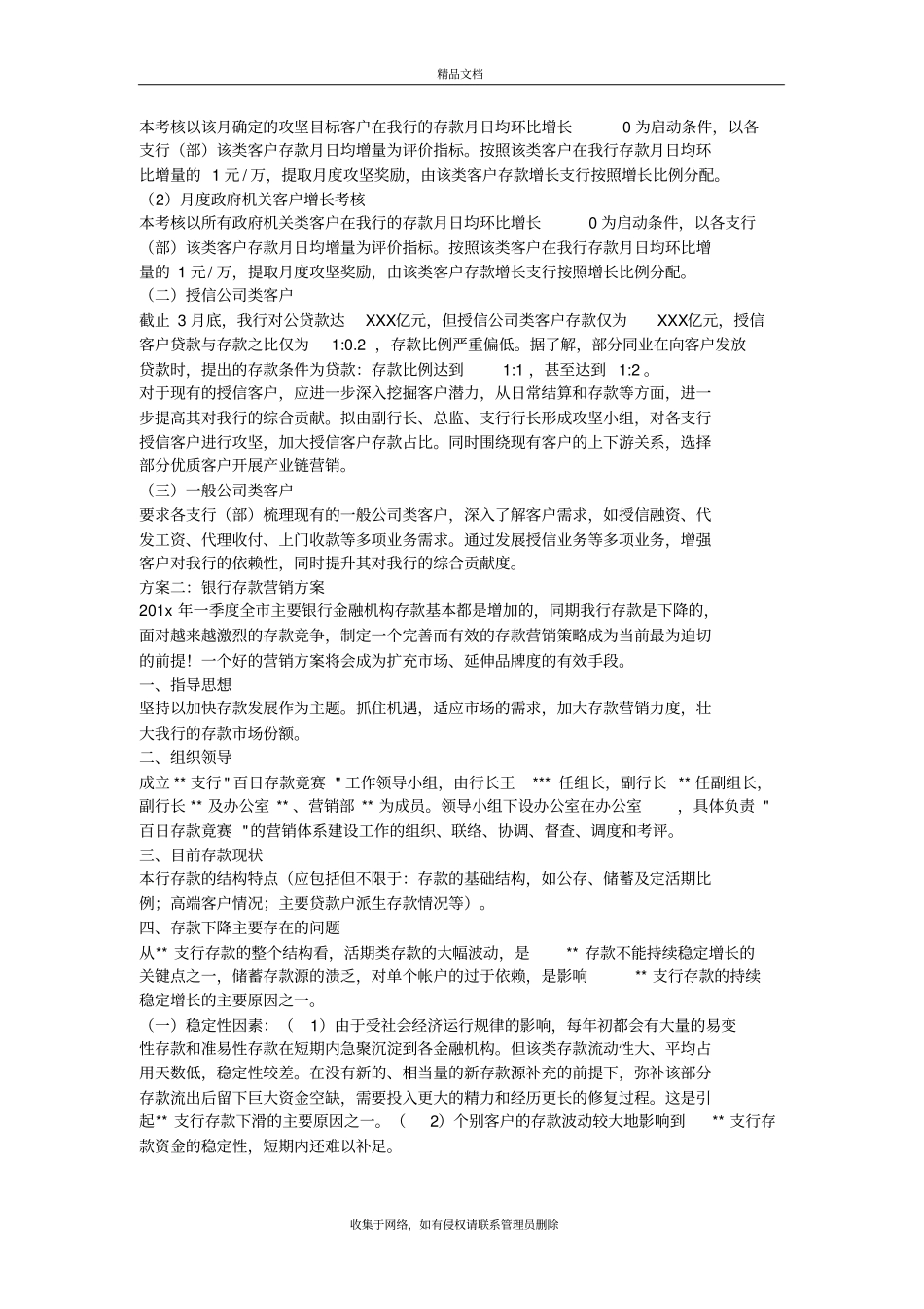银行存款营销方案复习过程_第3页