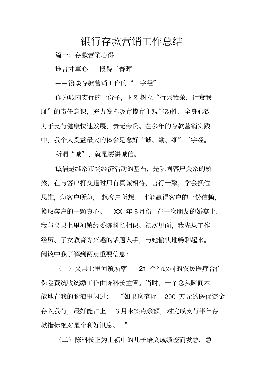 银行存款营销工作总结_第1页