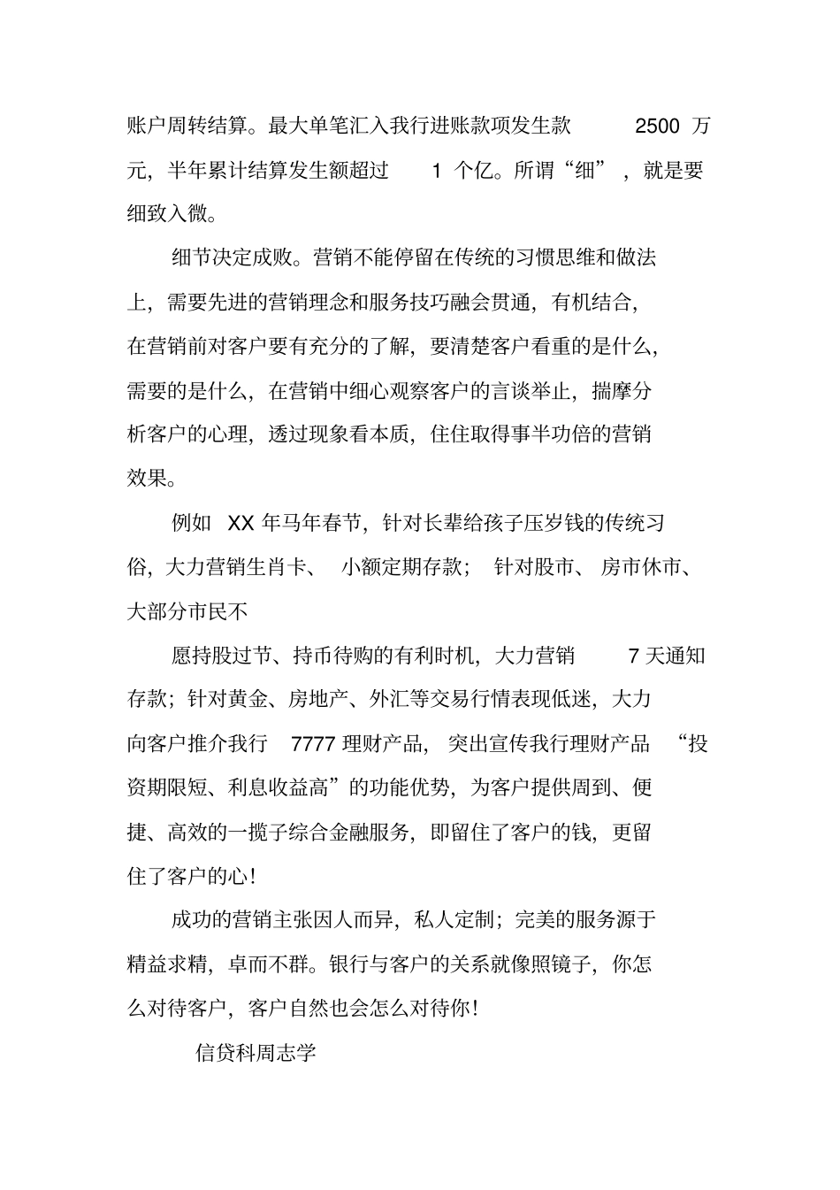 银行存款营销工作总结_第3页