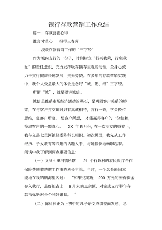 银行存款营销工作总结