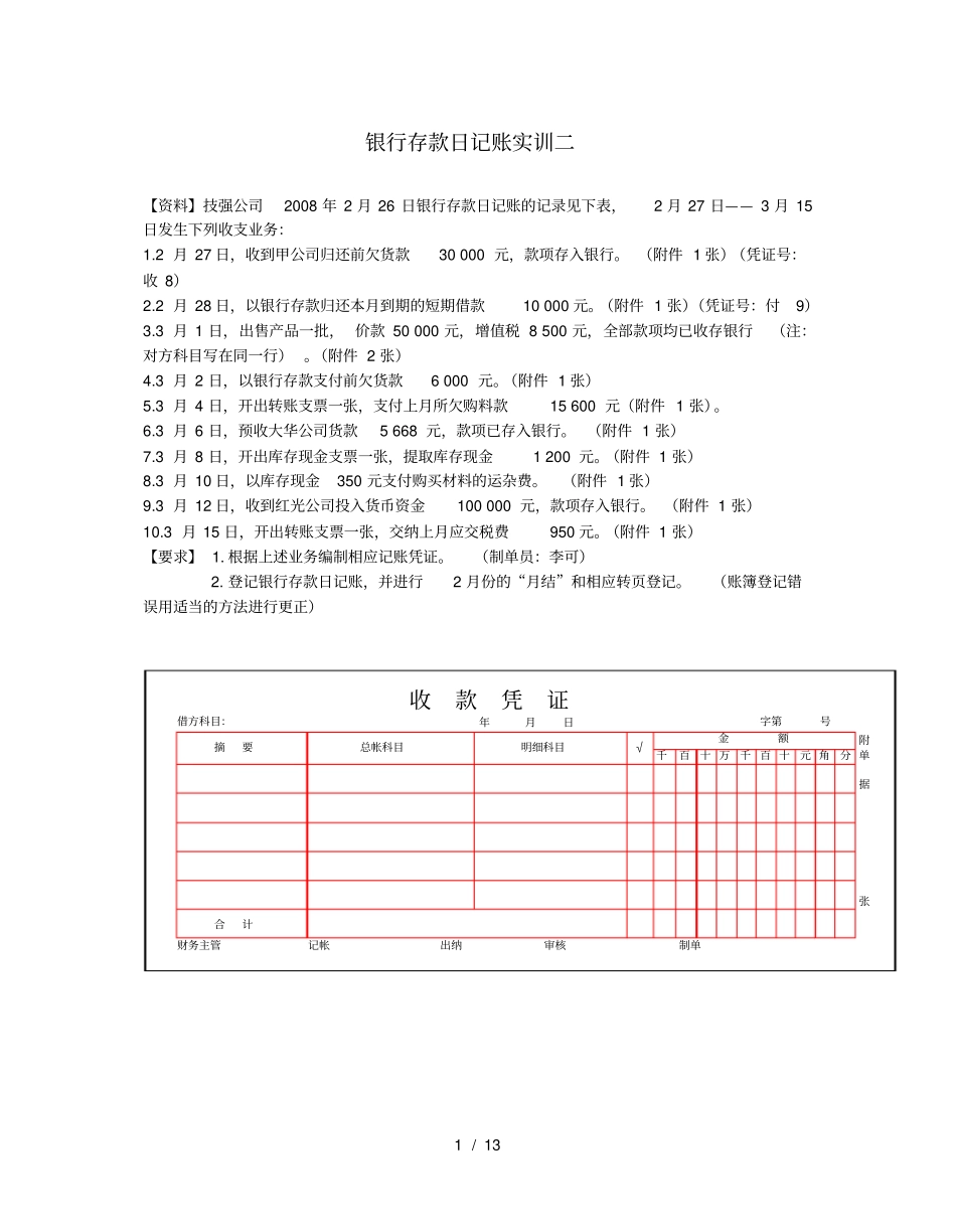 银行存款日记账实训二_第1页