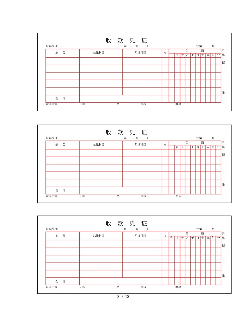 银行存款日记账实训二_第3页