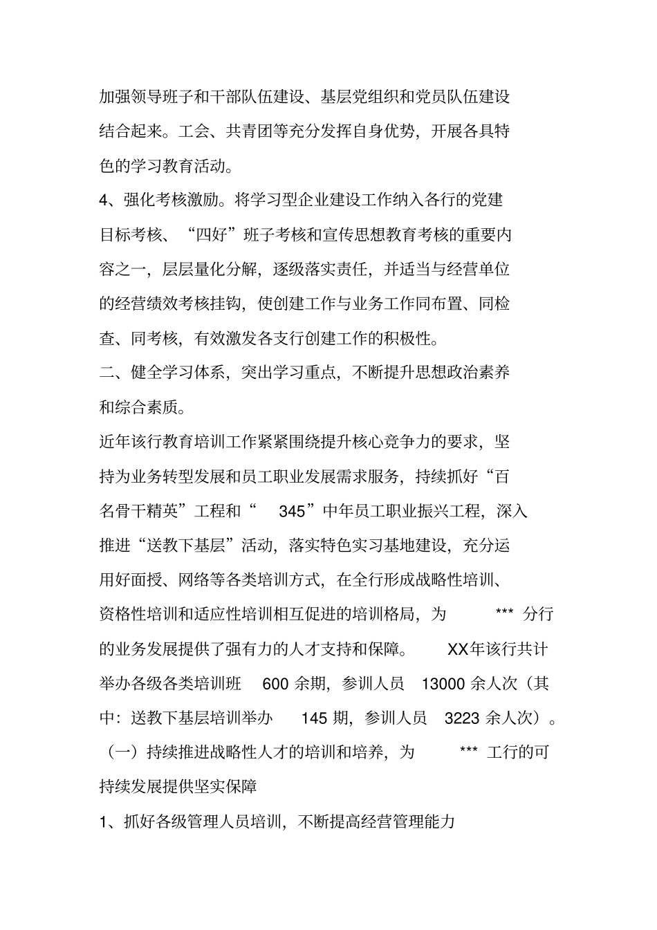 银行学习型企业申报材料_第2页