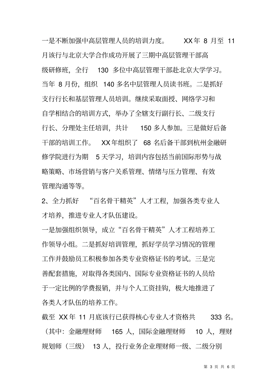 银行学习型企业申报材料_第3页