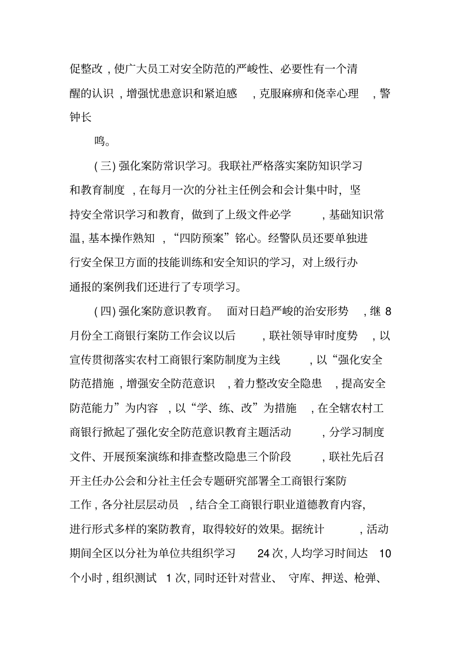 银行安保先进个人总结_第2页