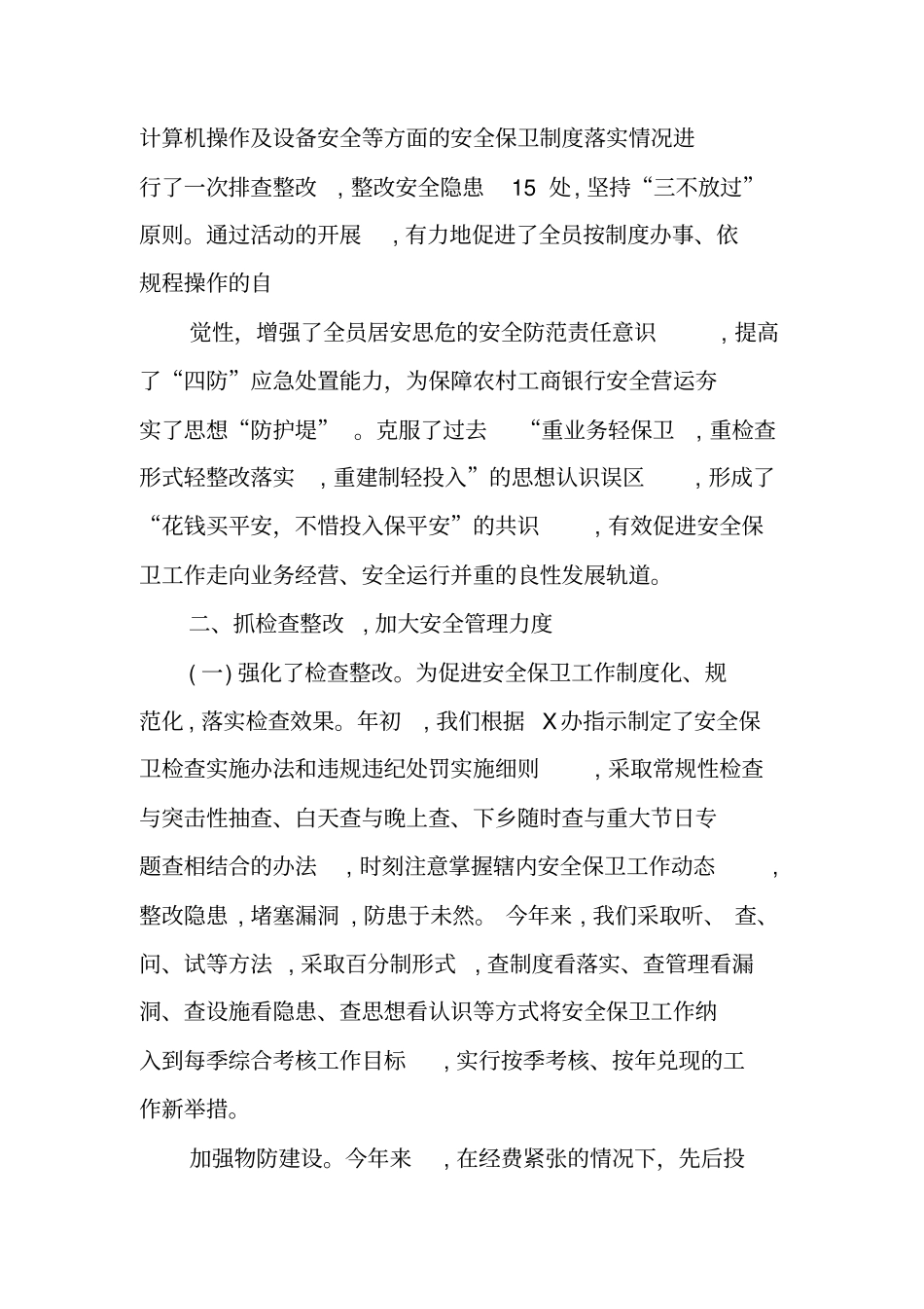 银行安保先进个人总结_第3页