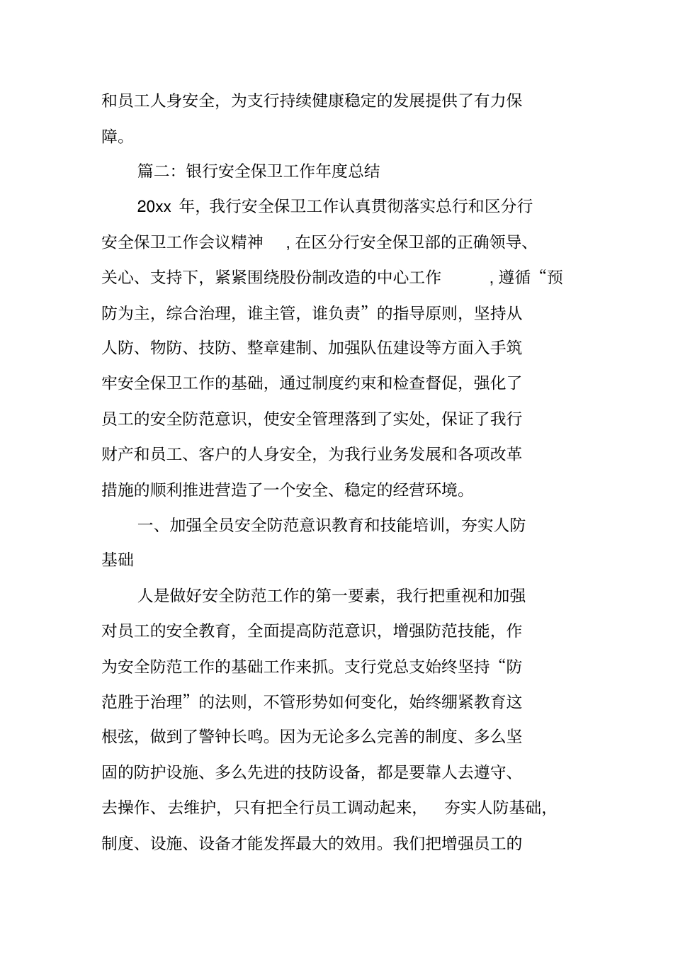 银行安保工作年总结_第3页