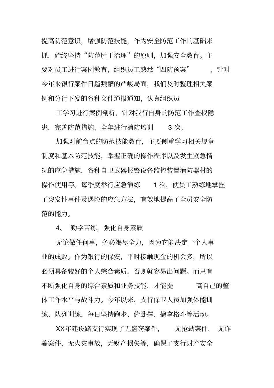 银行安全保卫工作总结_第2页