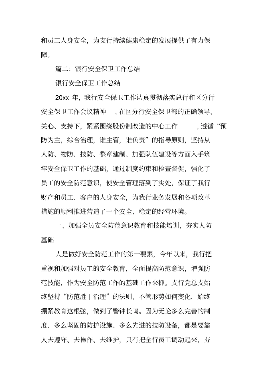 银行安全保卫工作总结_第3页