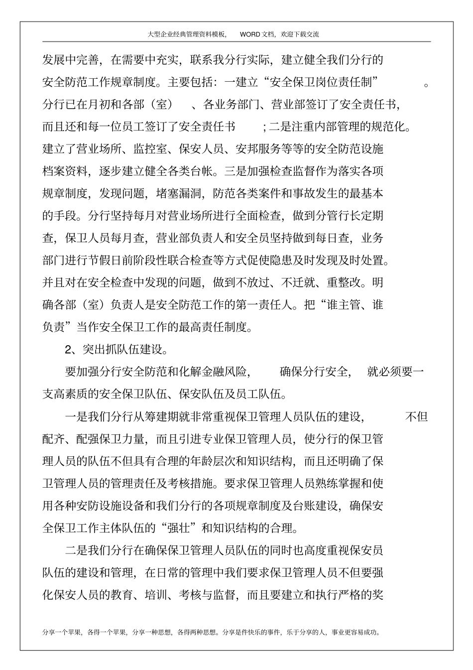 银行安全保卫工作汇报材料8p_第3页